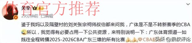 记者:广东体育频道全程转播25-26赛季CBA广东三雄的所有比赛 记者:广东体育频道全程转播25-26赛季CBA广东三雄的所有比赛