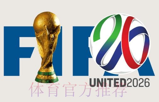 2026世界杯加拿大直播平台 2026世界杯加拿大直播平台